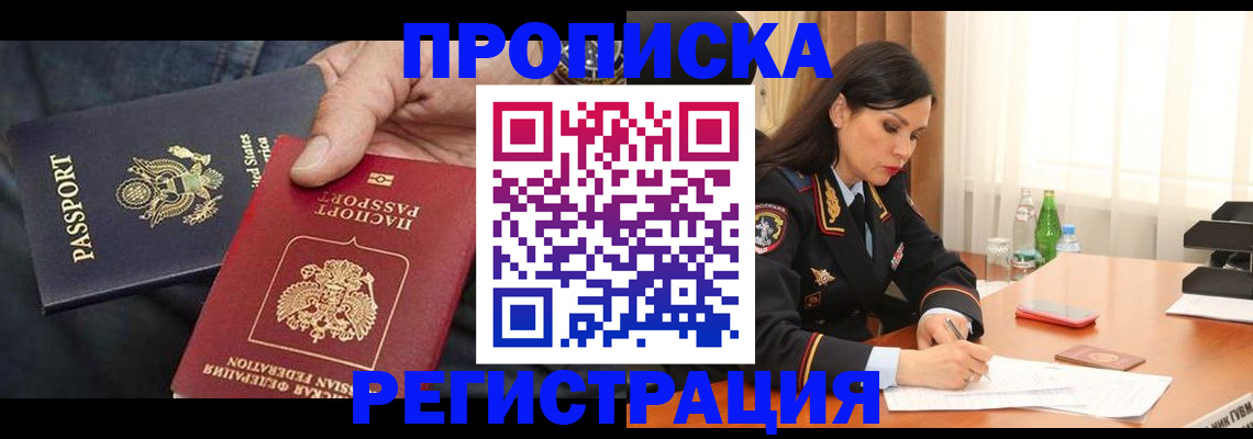 прописка штамп в Краснодарском крае