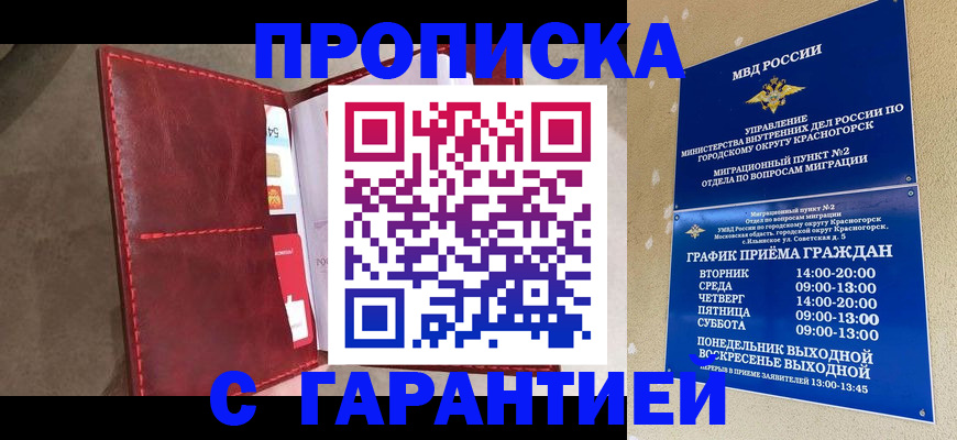 временная прописка в Краснодарском крае